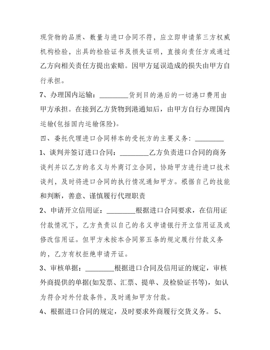 进口操作心得体会 进口商实训心得(七篇)_第3页