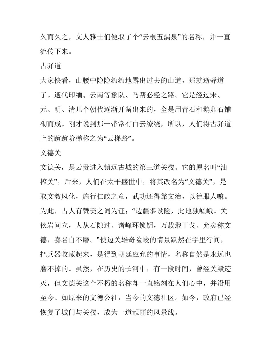 贵州大数据的心得体会及感悟 参观贵州大数据中心心得体会(五篇)_第3页