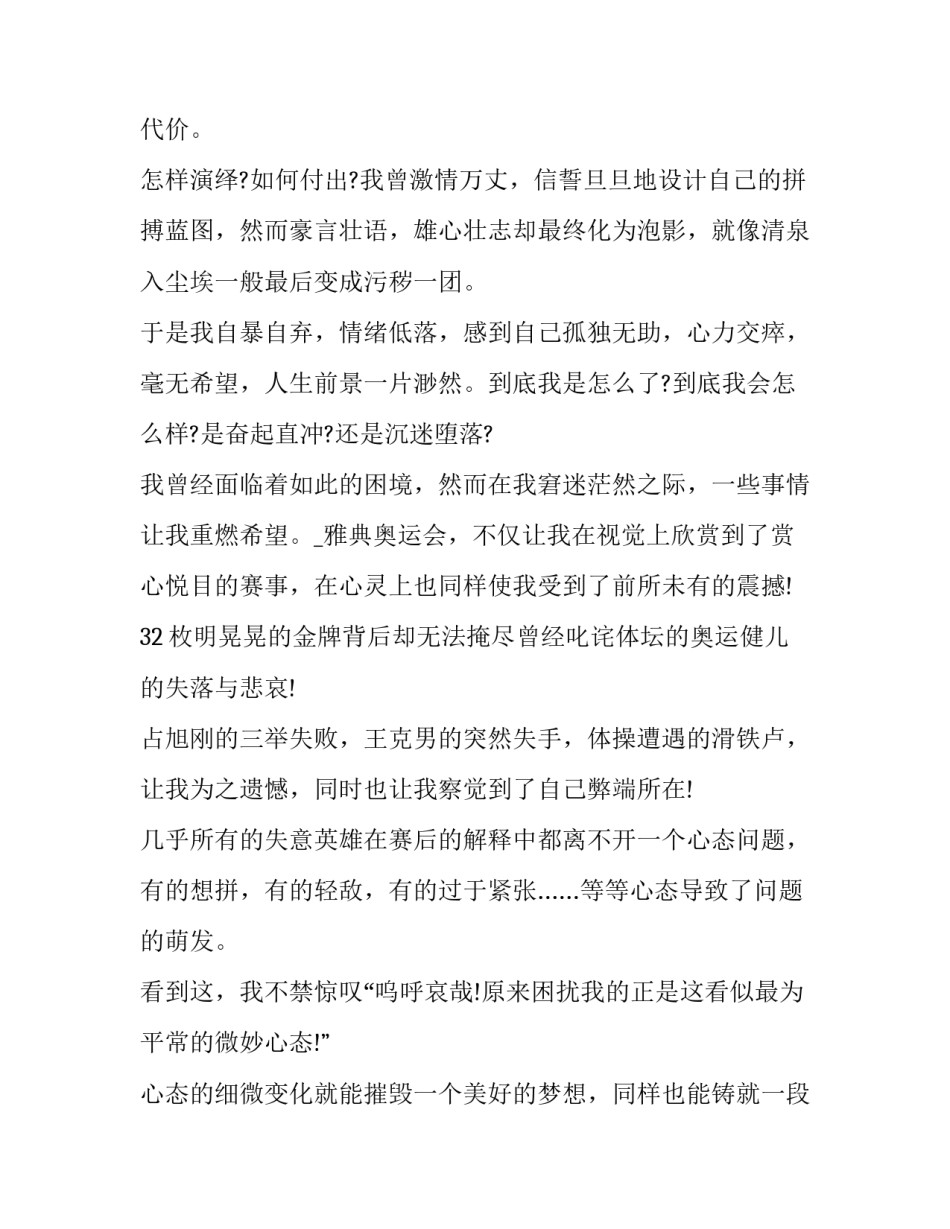 高三在家自学的申请书 高三在家自学的申请书怎么写(四篇)_第3页