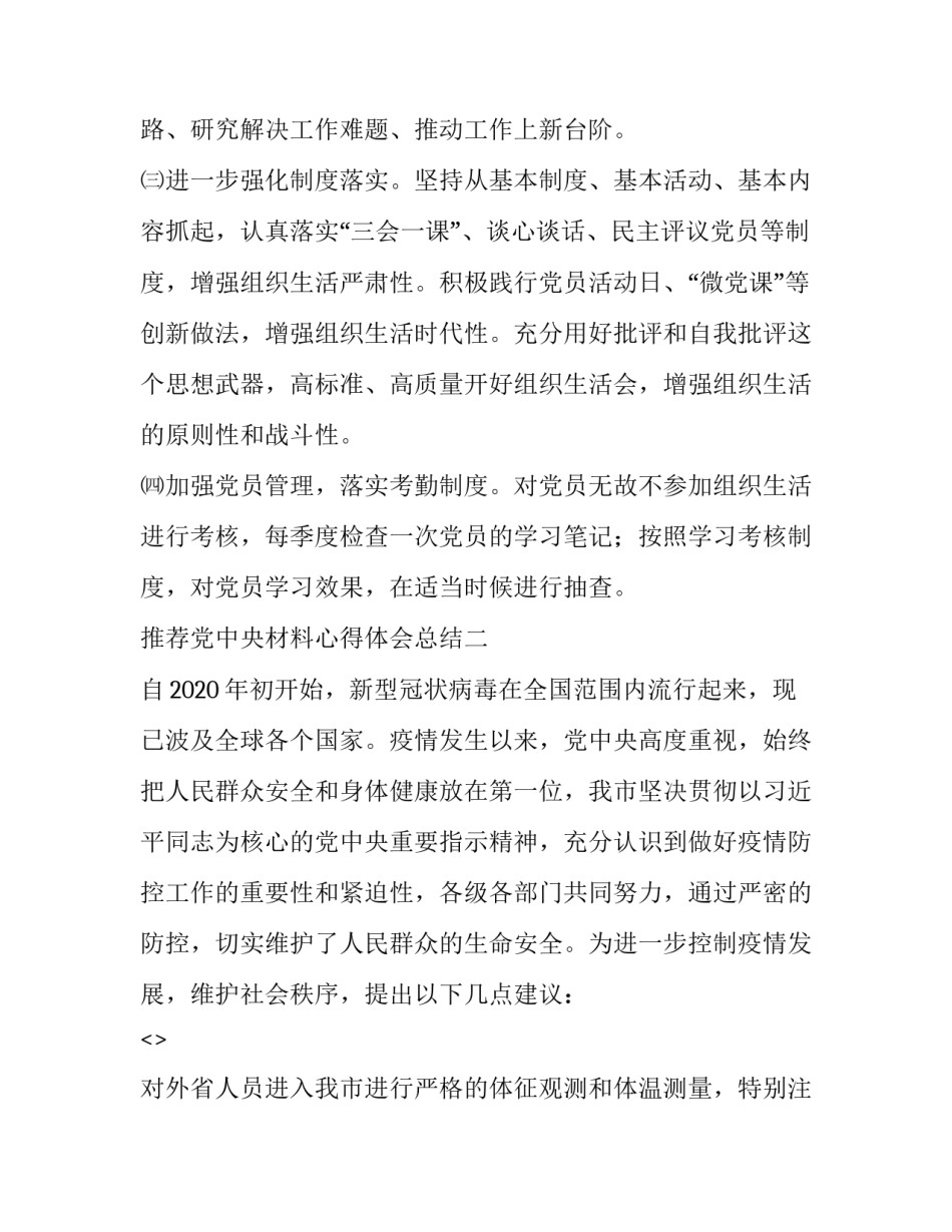 党中央材料心得体会总结 党中央指定材料心得体会(九篇)_第3页
