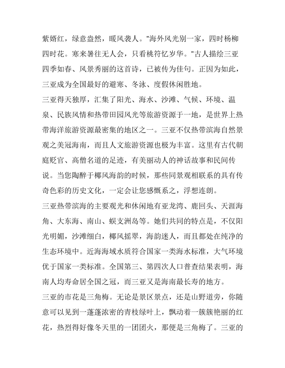 旅游景区发展目标心得体会范本 景区发展目标怎么写(九篇)_第2页