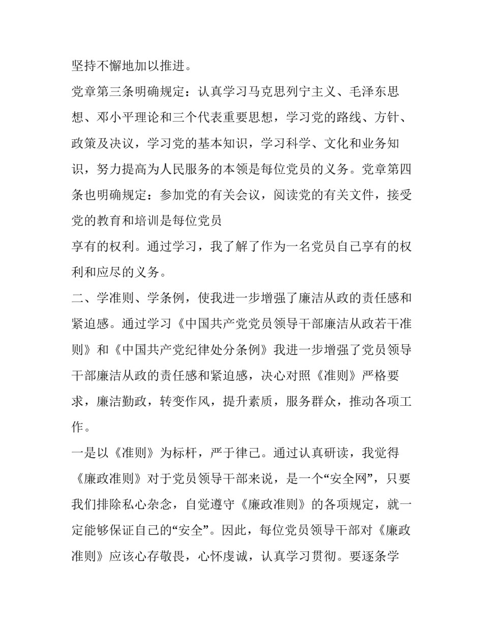 权利如何用心得体会及收获 权利与义务的心得体会(9篇)_第2页