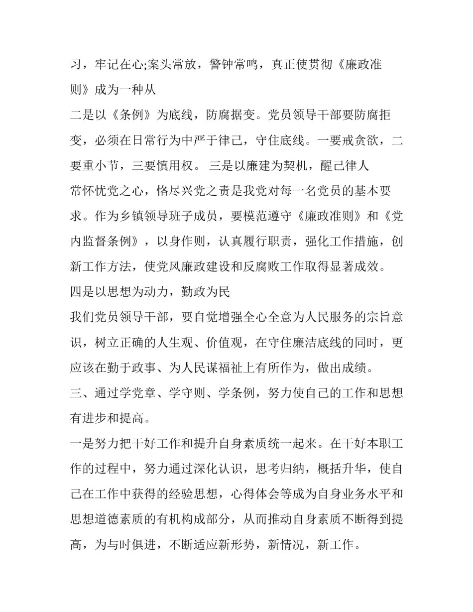 权利如何用心得体会及收获 权利与义务的心得体会(9篇)_第3页