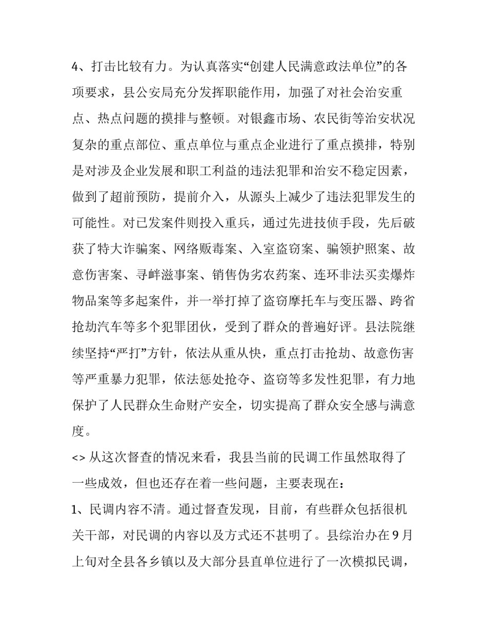 公安海防心得体会简短 海警培训心得(六篇)_第3页