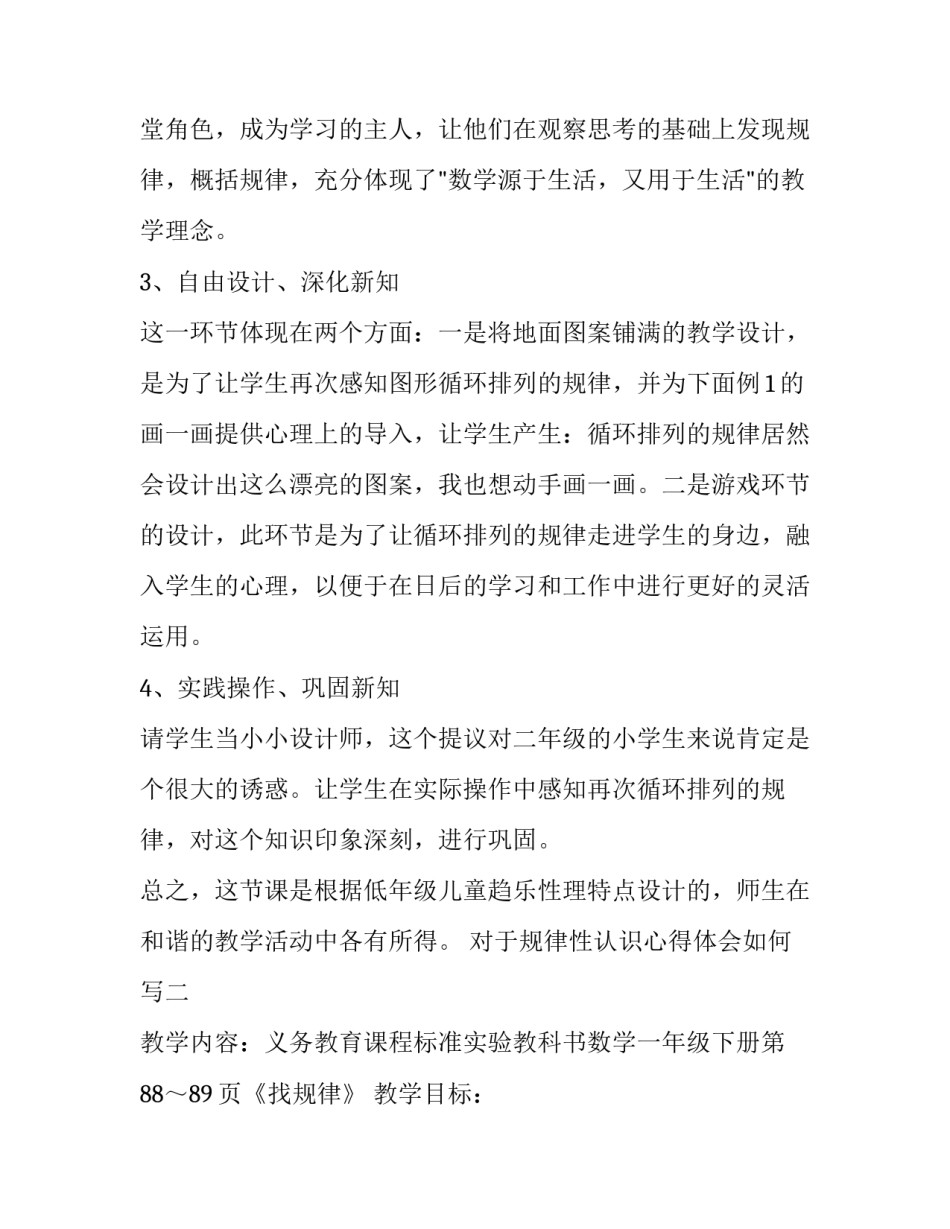 规律性认识心得体会如何写 把握思想规律心得体会(七篇)_第3页