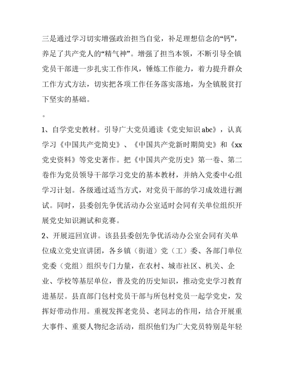 党史秋收起义心得体会范文 秋收起义心得体会600字(三篇)_第2页