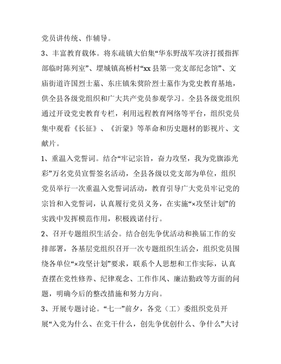 党史秋收起义心得体会范文 秋收起义心得体会600字(三篇)_第3页