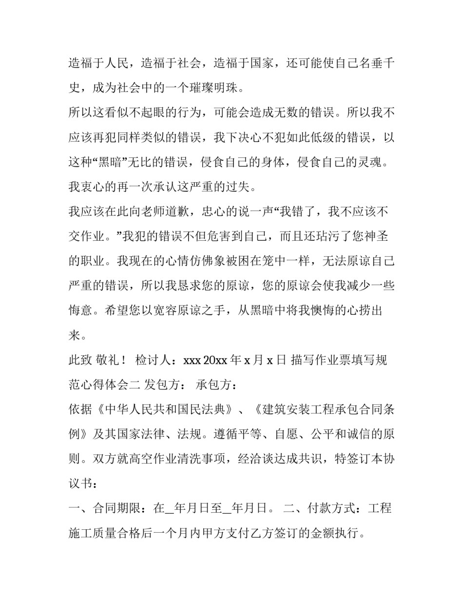 作业票填写规范心得体会 安全作业票证心得体会(四篇)_第2页