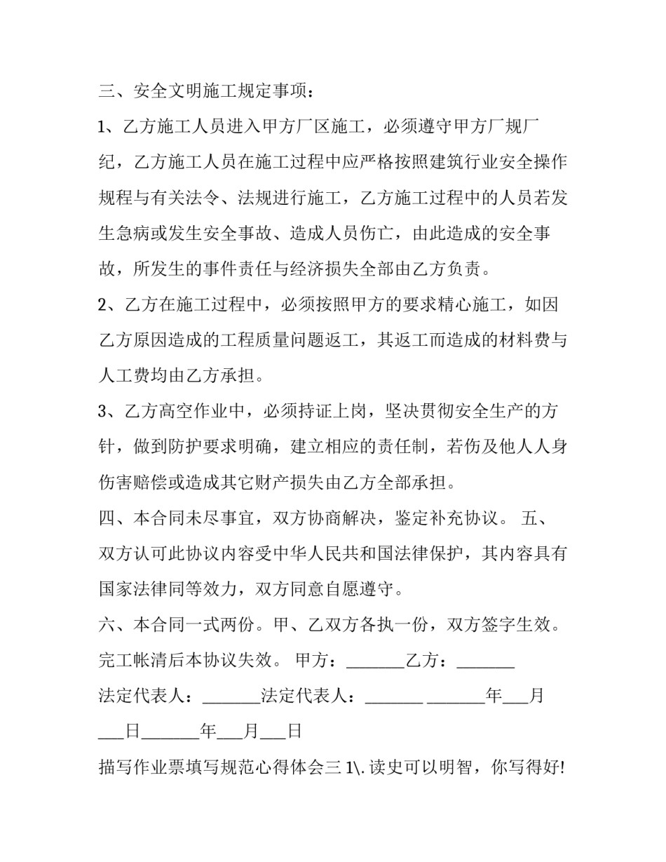 作业票填写规范心得体会 安全作业票证心得体会(四篇)_第3页