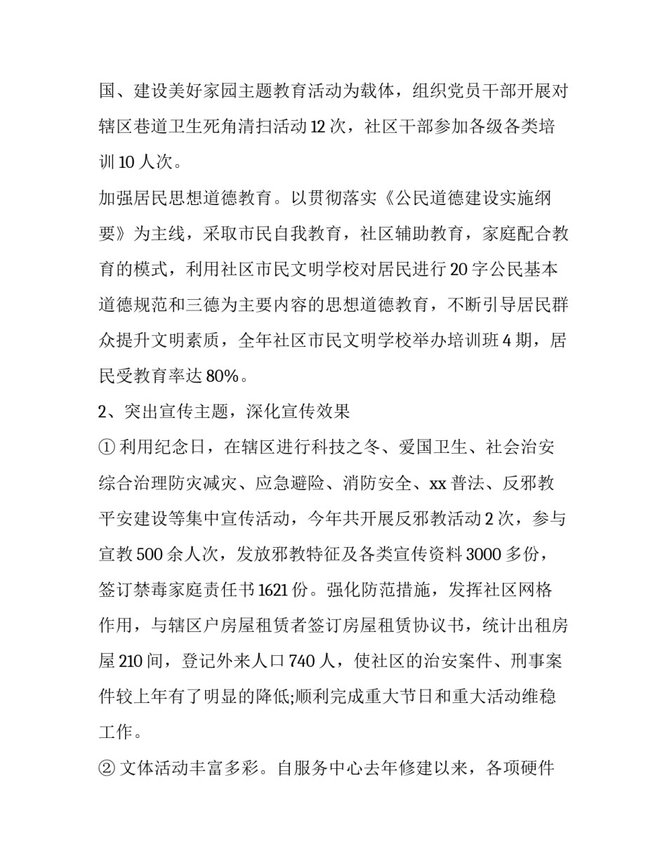 社区建设政策集锦范文 社区建设工作方案(九篇)_第2页