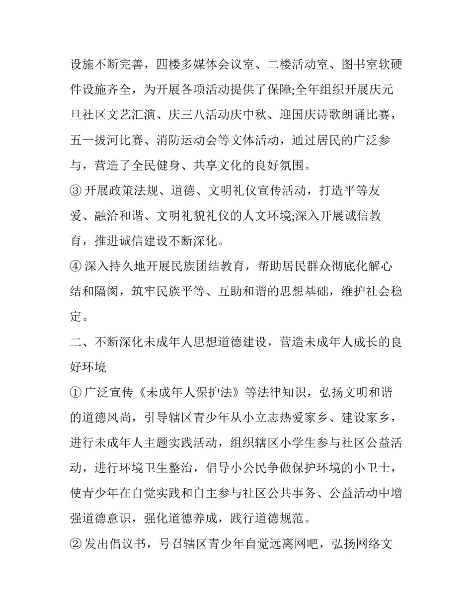 社区建设政策集锦范文 社区建设工作方案(九篇)_第3页