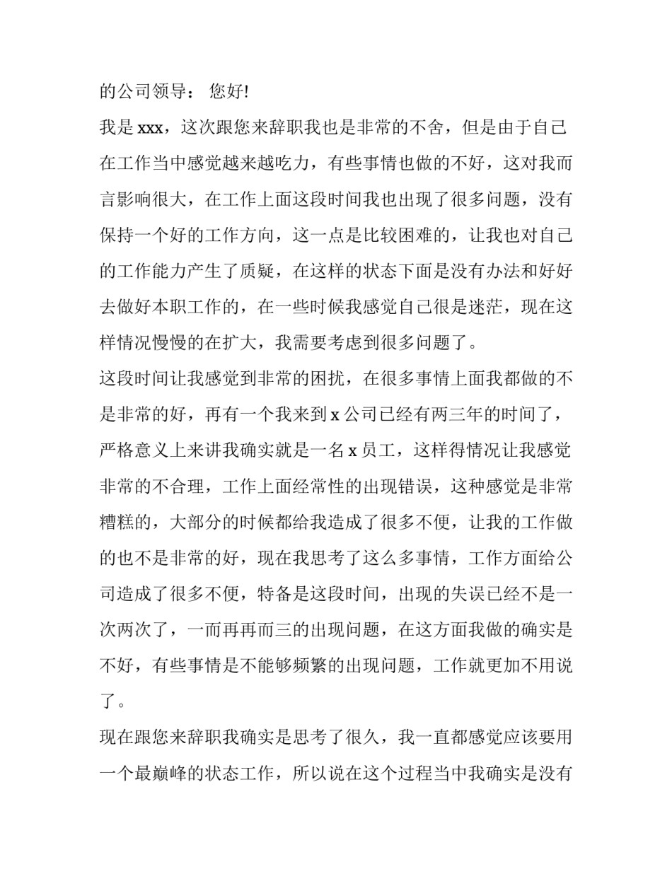 申请书添加附件的模板通用 申请书有附件的该怎么写(6篇)_第3页