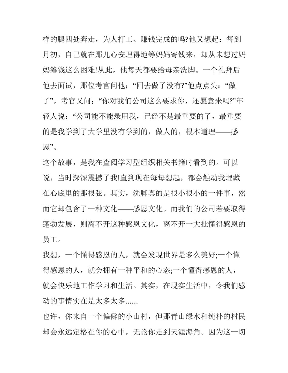 拥有坦诚之心的心得体会范文 人生应该拥有坦诚的心(八篇)_第2页