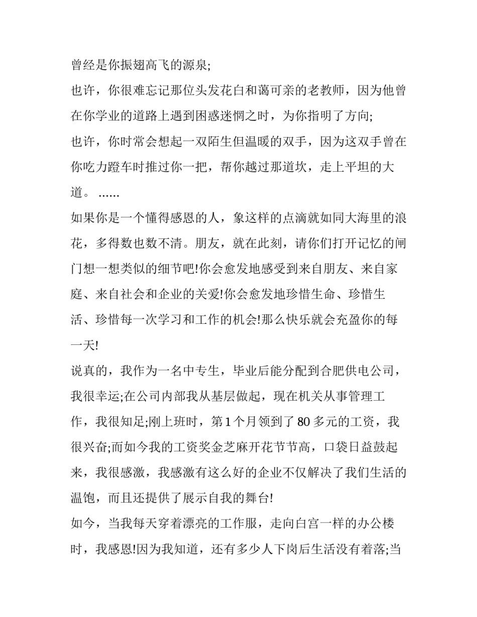 拥有坦诚之心的心得体会范文 人生应该拥有坦诚的心(八篇)_第3页
