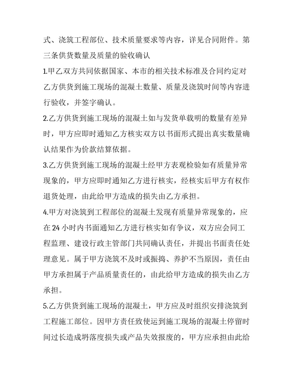 混凝土弯曲试验心得体会和感想 钢筋混凝土受弯实验报告(3篇)_第2页