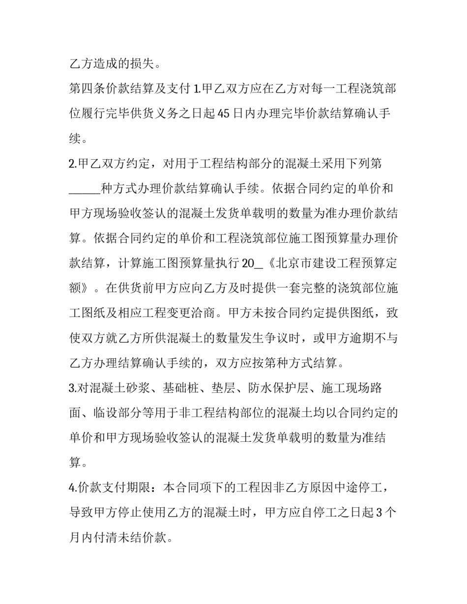 混凝土弯曲试验心得体会和感想 钢筋混凝土受弯实验报告(3篇)_第3页