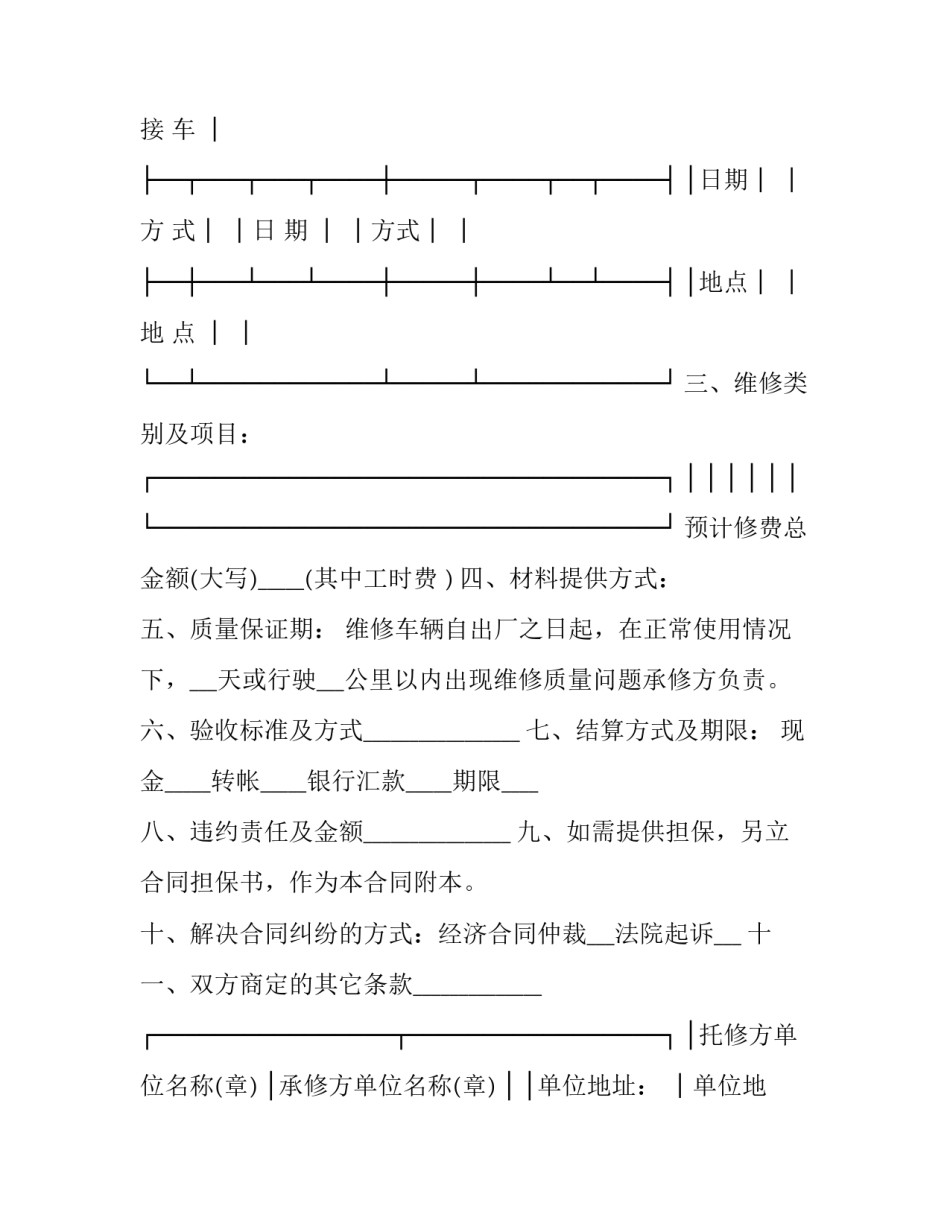 汽车维修运营方案范文如何写 撰写汽车维修企业管理规划书(8篇)_第2页