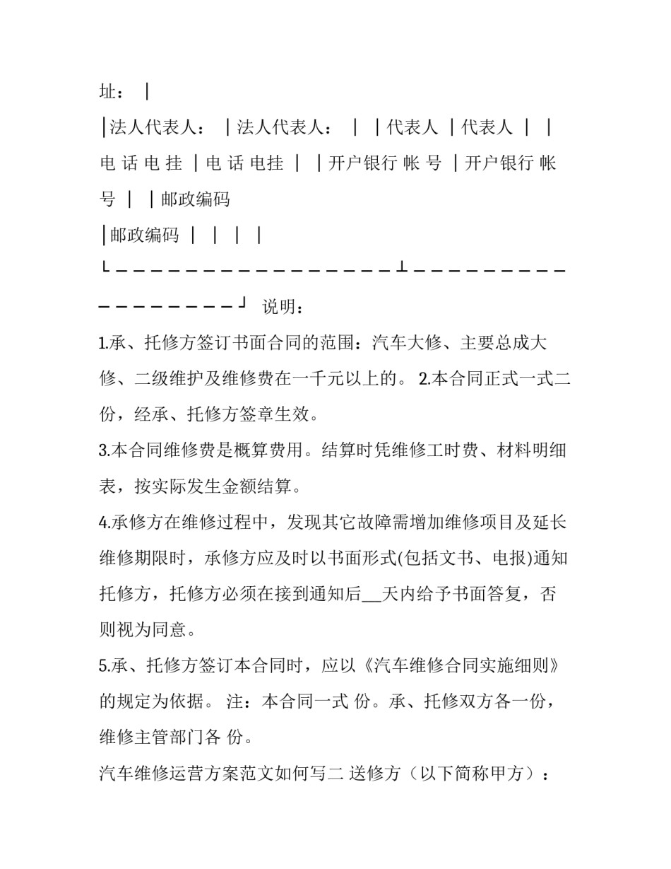 汽车维修运营方案范文如何写 撰写汽车维修企业管理规划书(8篇)_第3页