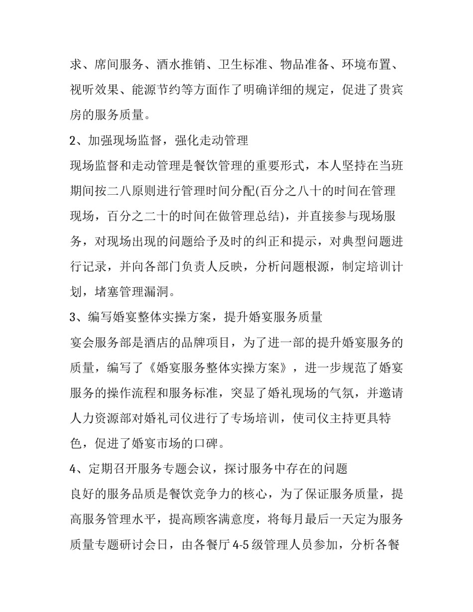 卫生系统两学一做心得体会总结 讲卫生保健康心得体会(8篇)_第2页