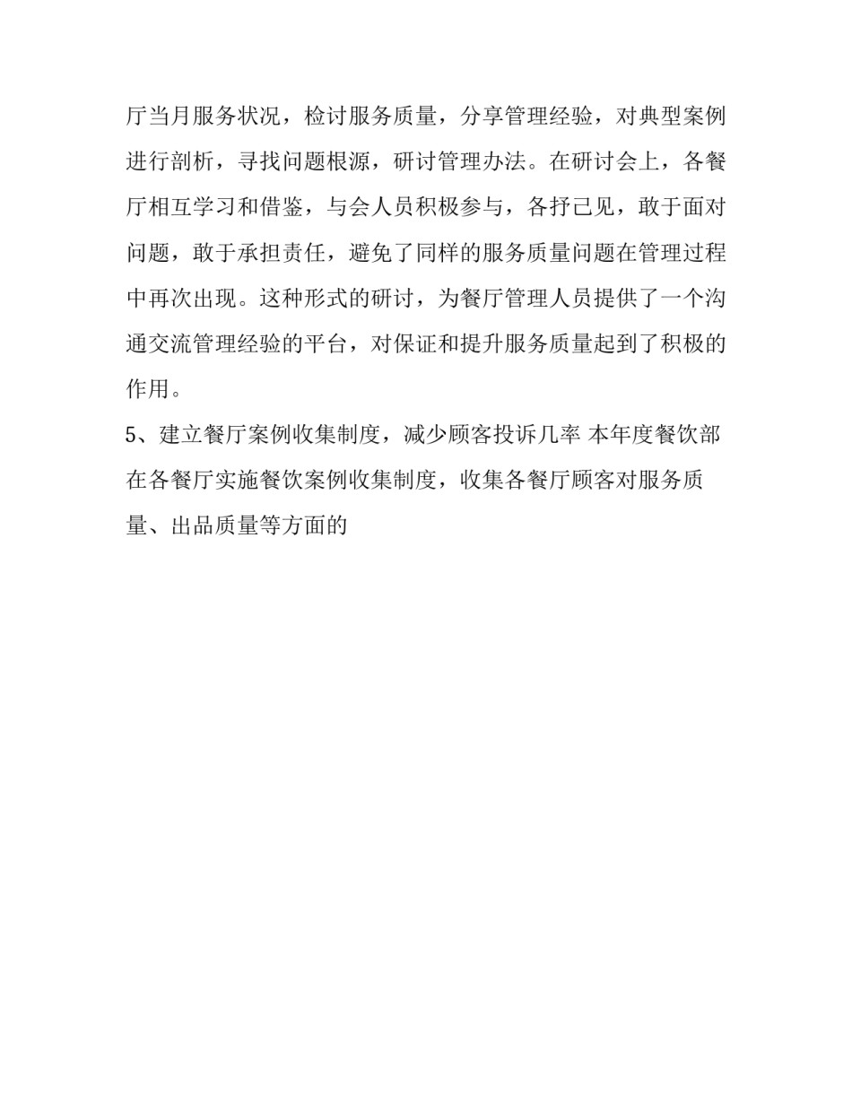卫生系统两学一做心得体会总结 讲卫生保健康心得体会(8篇)_第3页