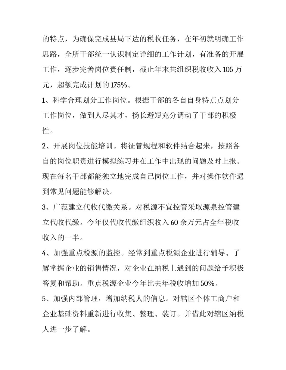 税务退税心得体会及收获 税务退税心得体会及收获感悟(8篇)_第2页
