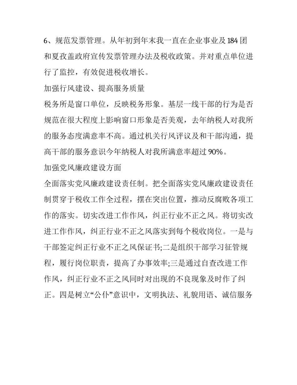 税务退税心得体会及收获 税务退税心得体会及收获感悟(8篇)_第3页