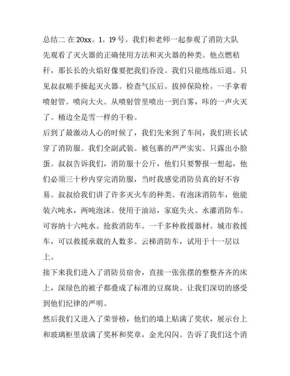 参观生物标本的心得体会总结 参观植物标本的心得(二篇)_第2页
