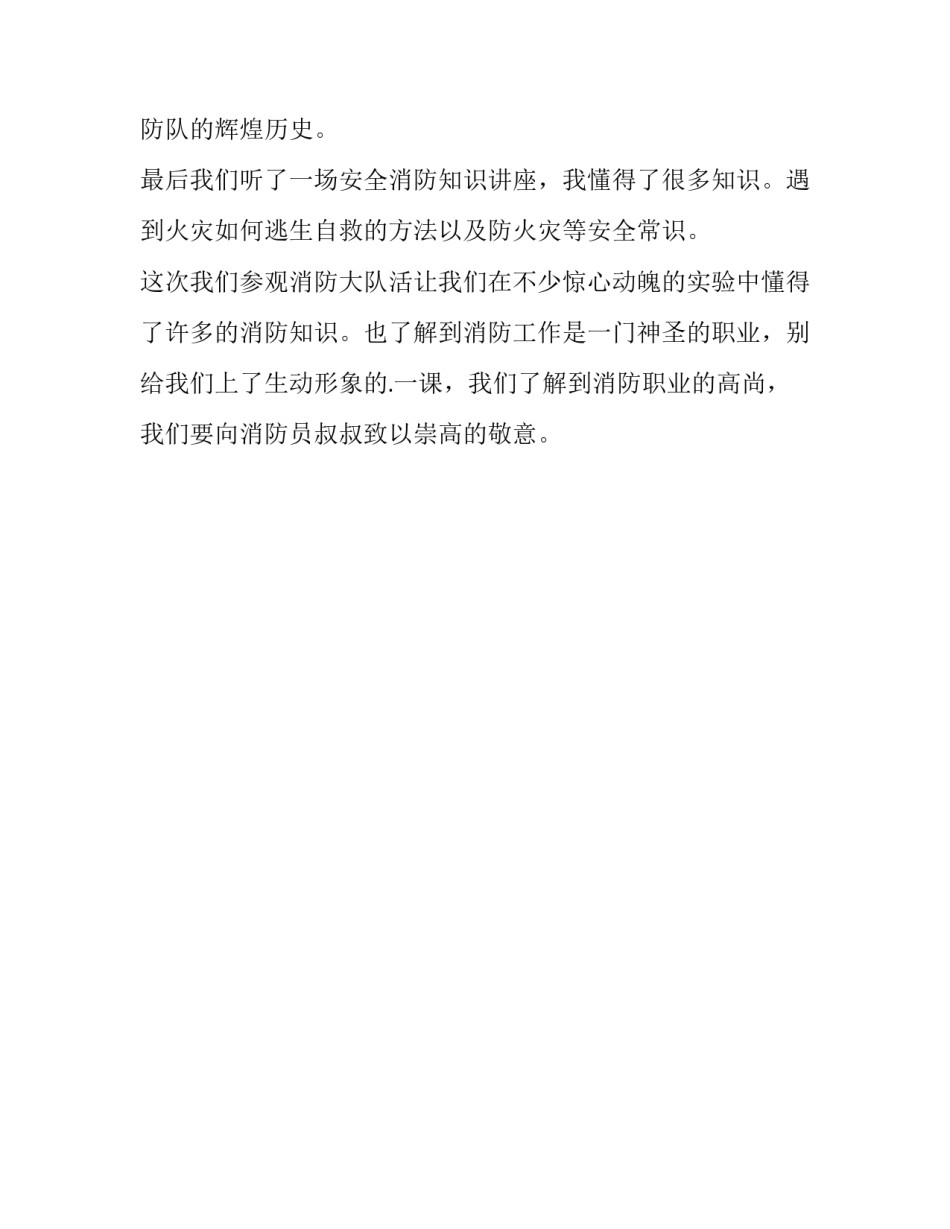参观生物标本的心得体会总结 参观植物标本的心得(二篇)_第3页