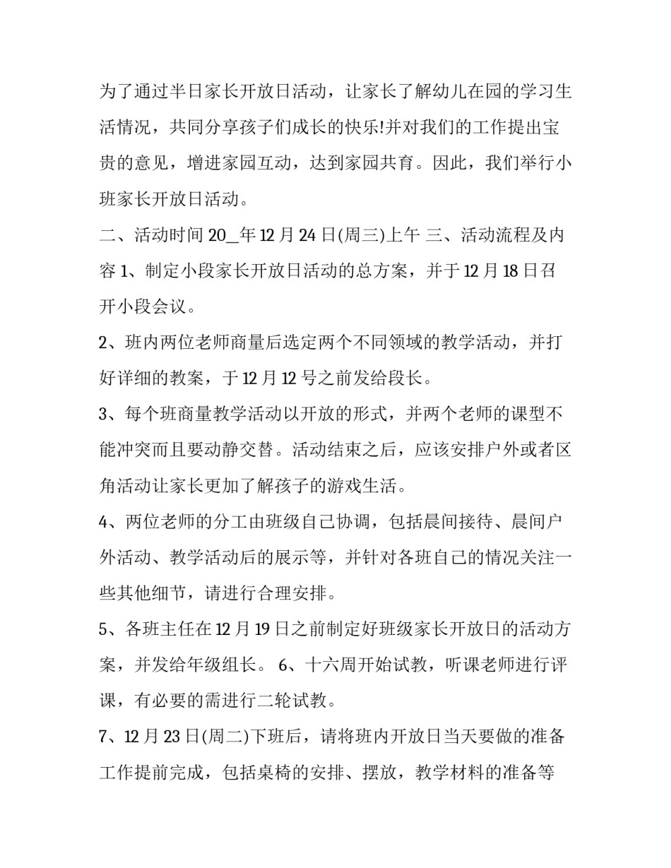 幼儿一日活动心得体会精选 幼儿园一日活动的心得体会怎么写(二篇)_第2页