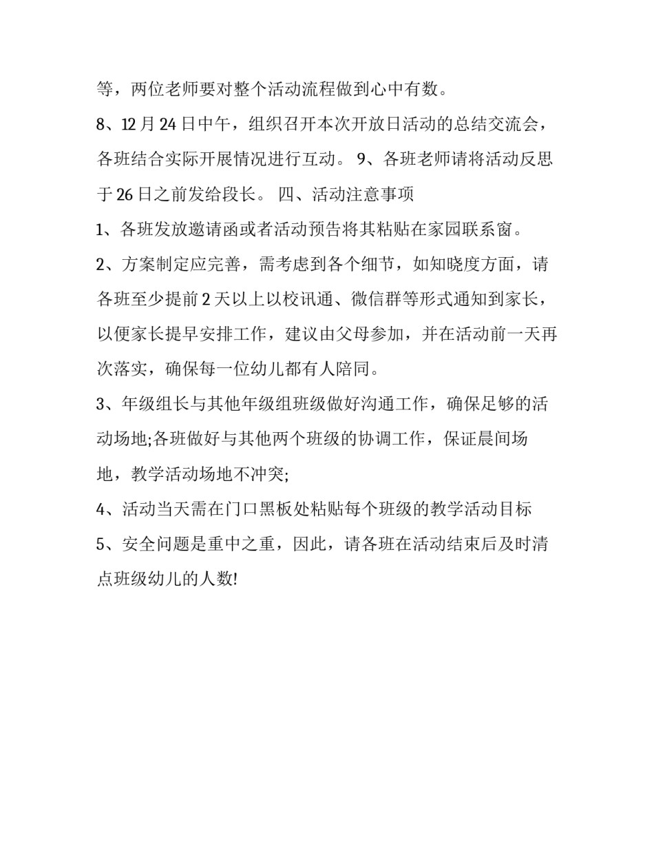 幼儿一日活动心得体会精选 幼儿园一日活动的心得体会怎么写(二篇)_第3页