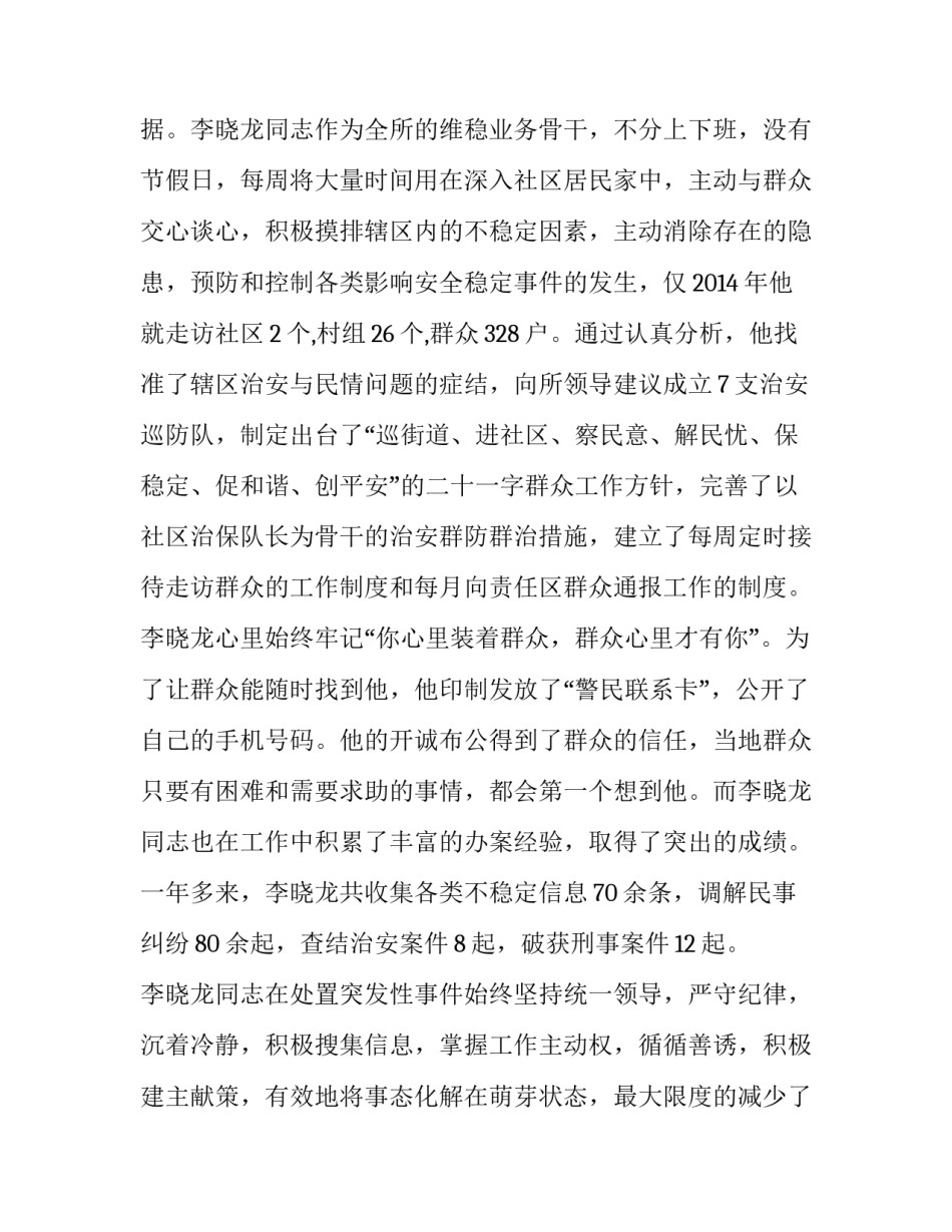 民警辞去领导职务申请书 公安民警辞去领导职务报告(七篇)_第2页