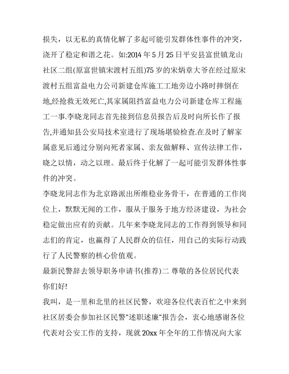 民警辞去领导职务申请书 公安民警辞去领导职务报告(七篇)_第3页