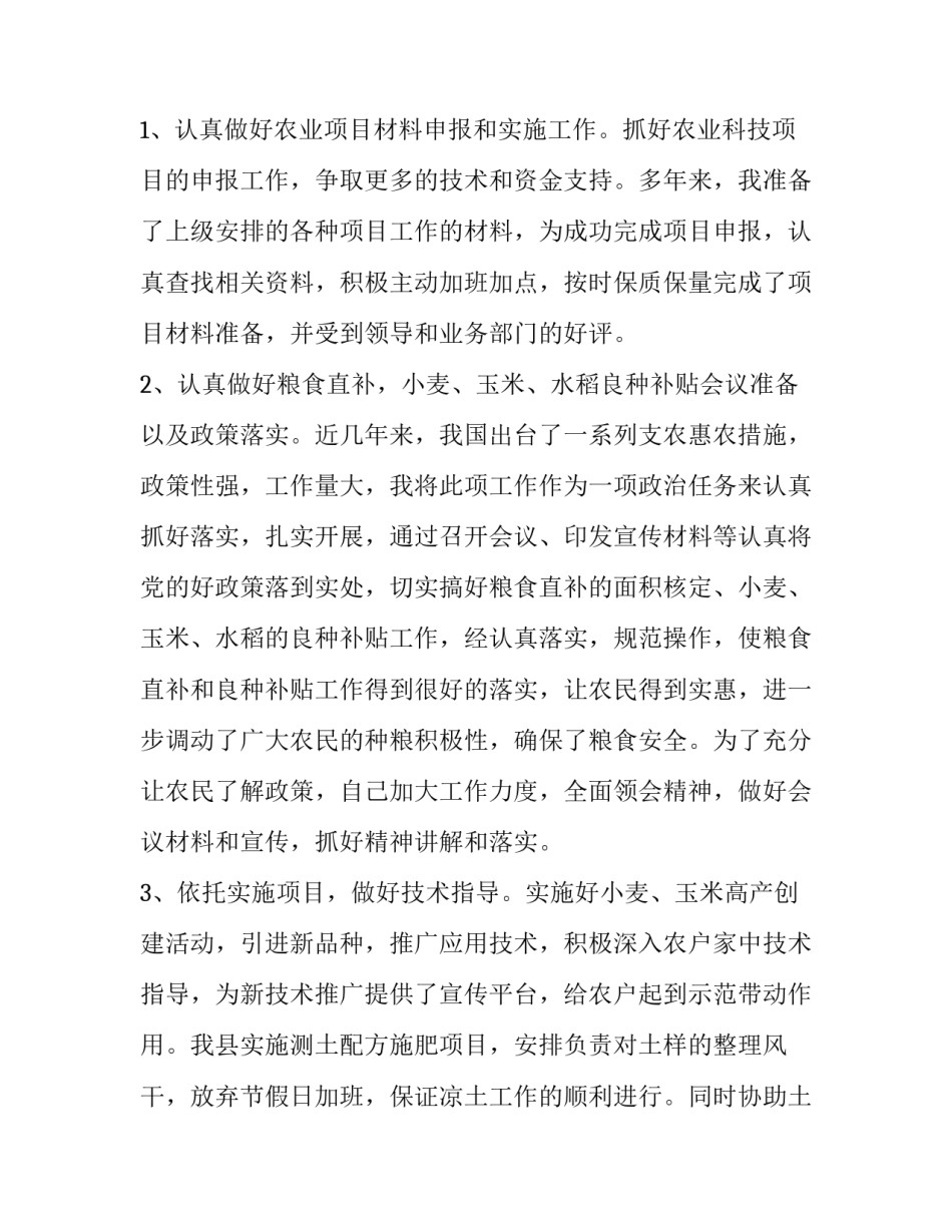 农业农村知识心得体会和方法 农业技术心得体会(九篇)_第2页