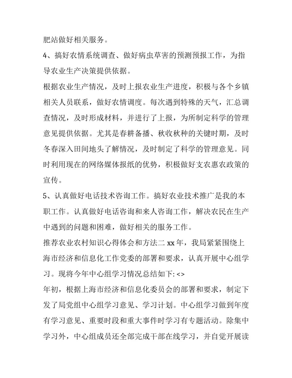 农业农村知识心得体会和方法 农业技术心得体会(九篇)_第3页