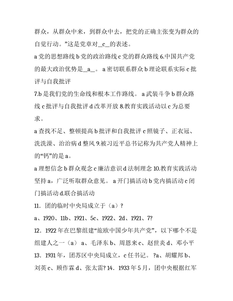 党章第七章的心得体会报告 学党章第七章心得体会(3篇)_第2页