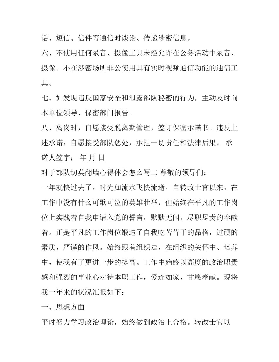 对于部队切莫翻墙心得体会怎么写(六篇)_第2页