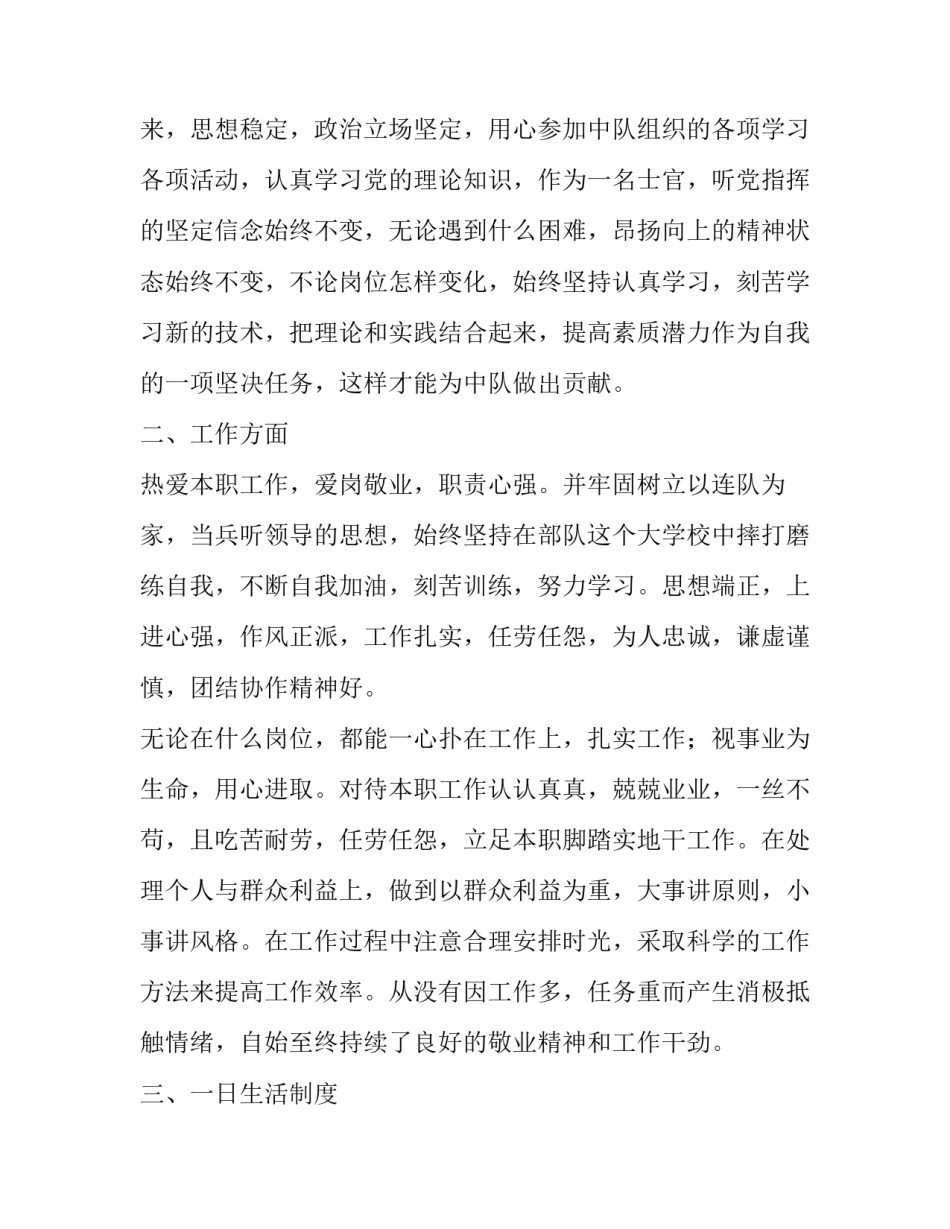 对于部队切莫翻墙心得体会怎么写(六篇)_第3页