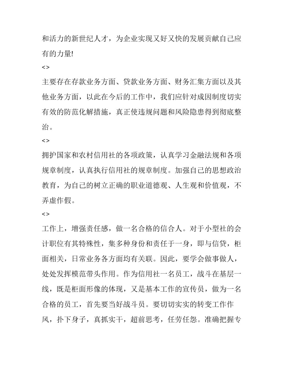 心得体会日期落款格式总结 心得体会落款怎么写(五篇)_第3页