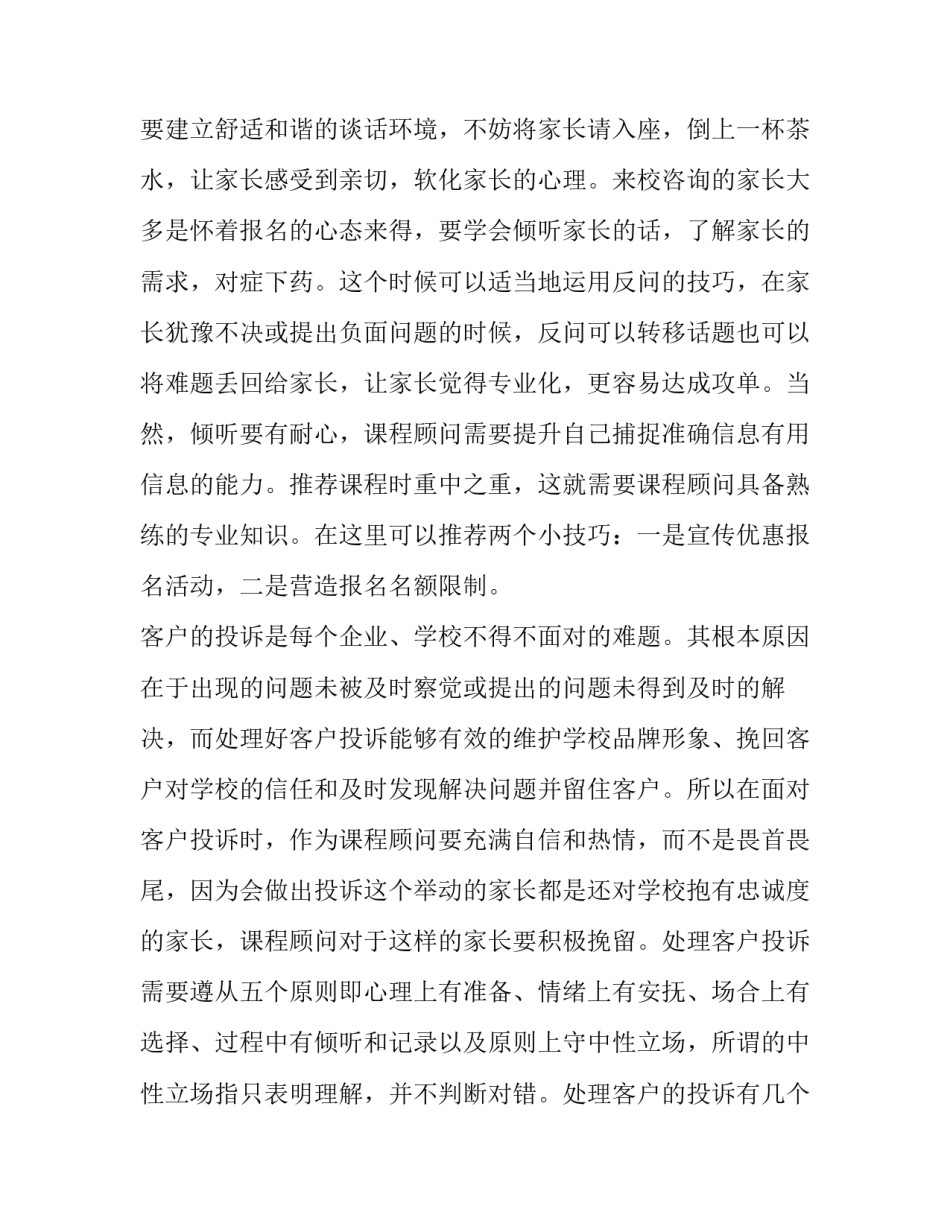 课程方案学习心得体会及收获 课程心得感想(8篇)_第3页