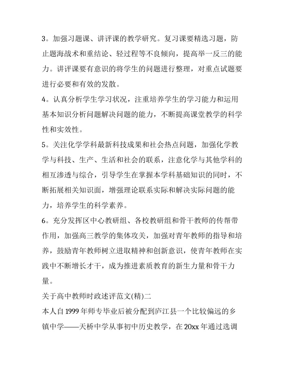 高中教师时政述评范文 高中时政评述课(六篇)_第2页