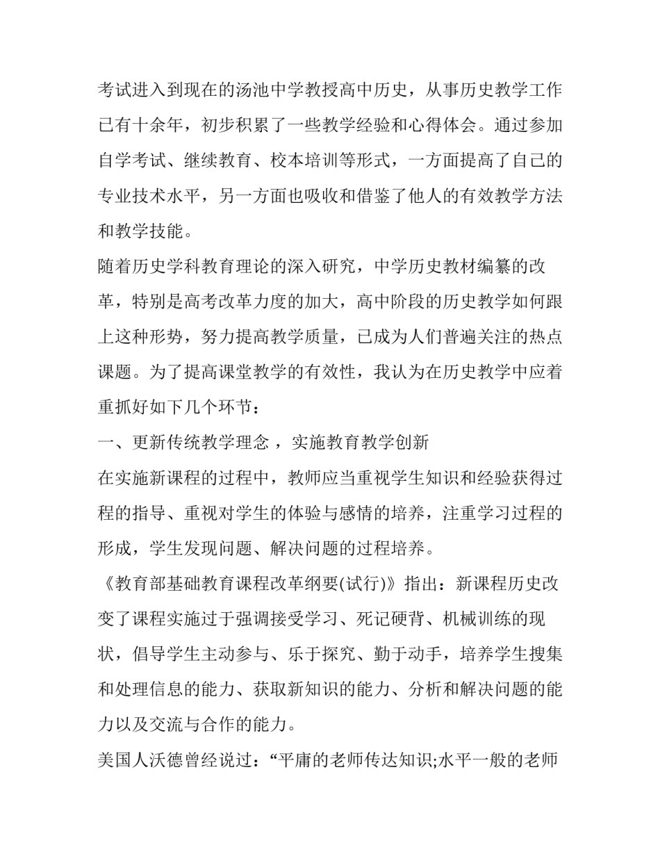 高中教师时政述评范文 高中时政评述课(六篇)_第3页