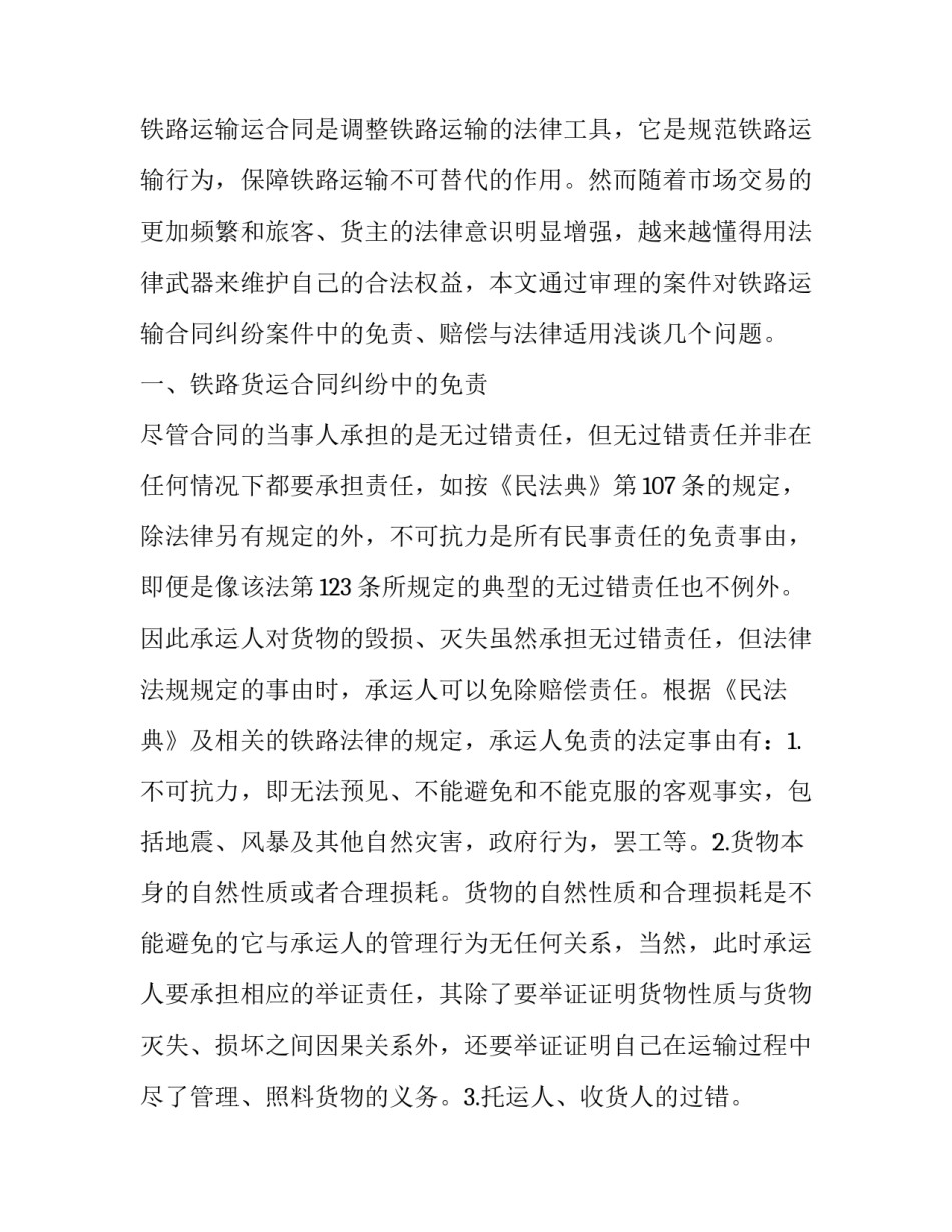 铁路物资qc成果范文 铁路车站qc课题实例(六篇)_第3页