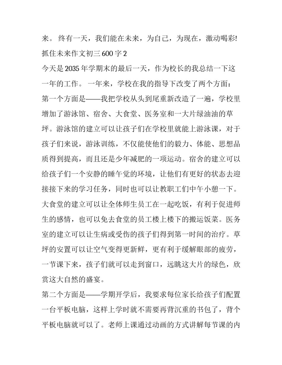 未来的中国心得体会及感悟 中国未来发展心得体会(3篇)_第3页