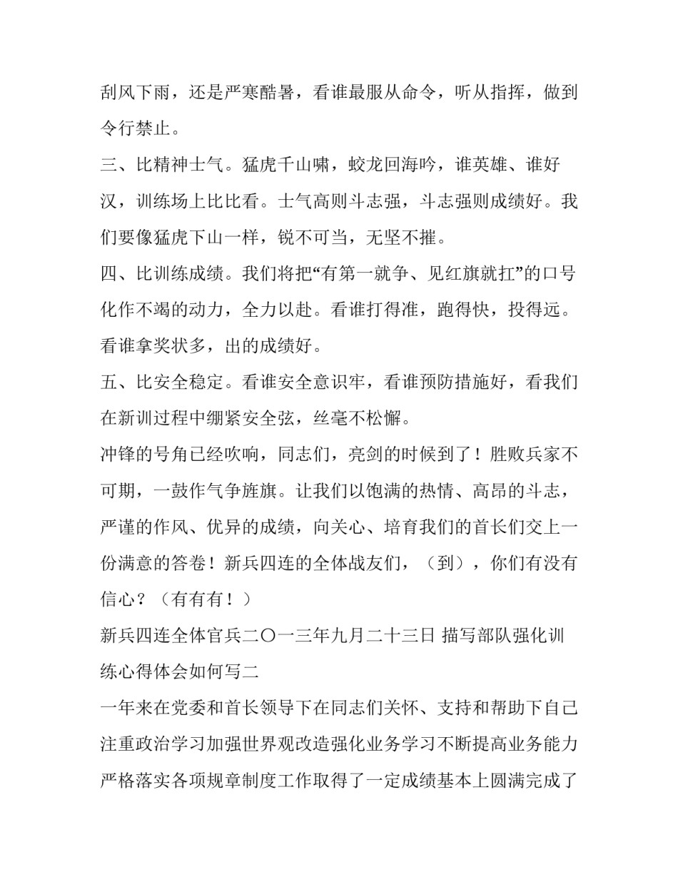 部队强化训练心得体会如何写 部队严格训练,刻苦训练心得体会(四篇)_第2页