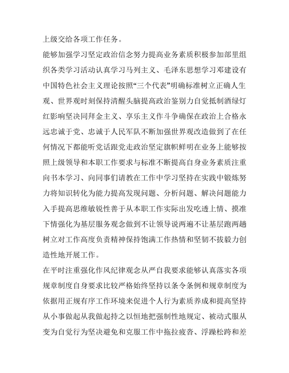 部队强化训练心得体会如何写 部队严格训练,刻苦训练心得体会(四篇)_第3页