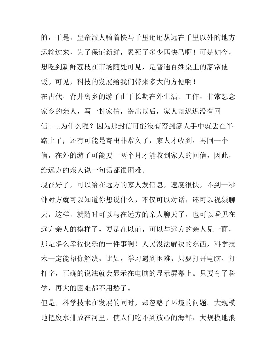 科技达人心得体会报告 科技成果感想(2篇)_第3页