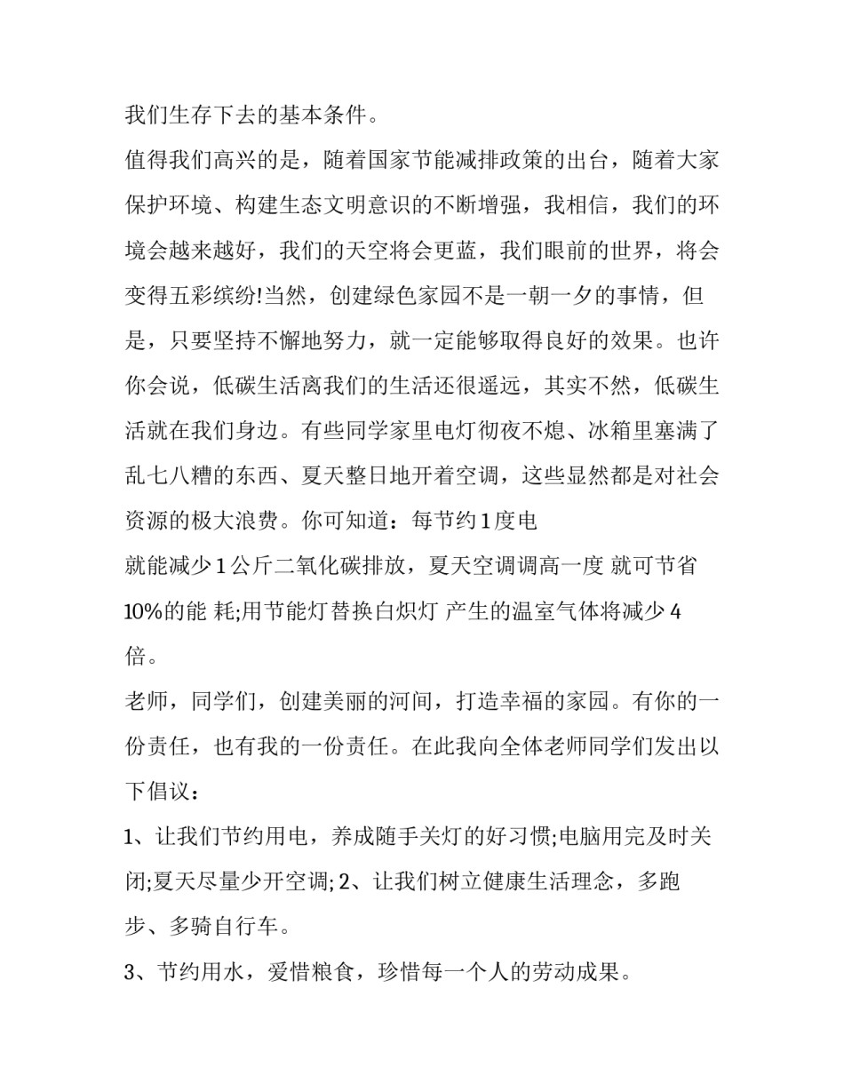 生态文明改革会议心得体会范本 生态文明体制改革心得体会(5篇)_第1页