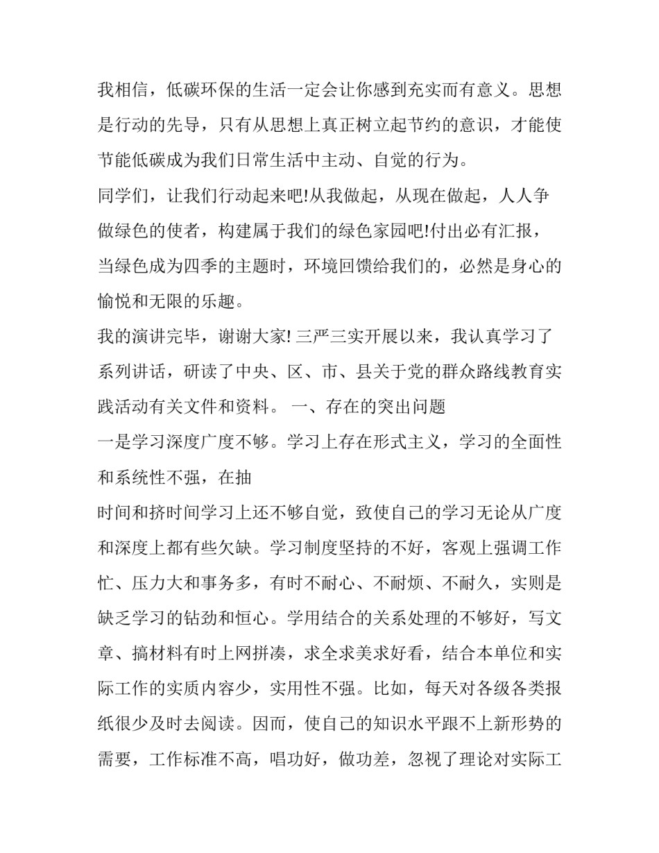生态文明改革会议心得体会范本 生态文明体制改革心得体会(5篇)_第2页