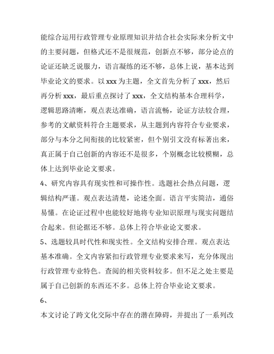 教学论文撰写心得体会报告 教学论文撰写心得体会报告模板(5篇)_第2页