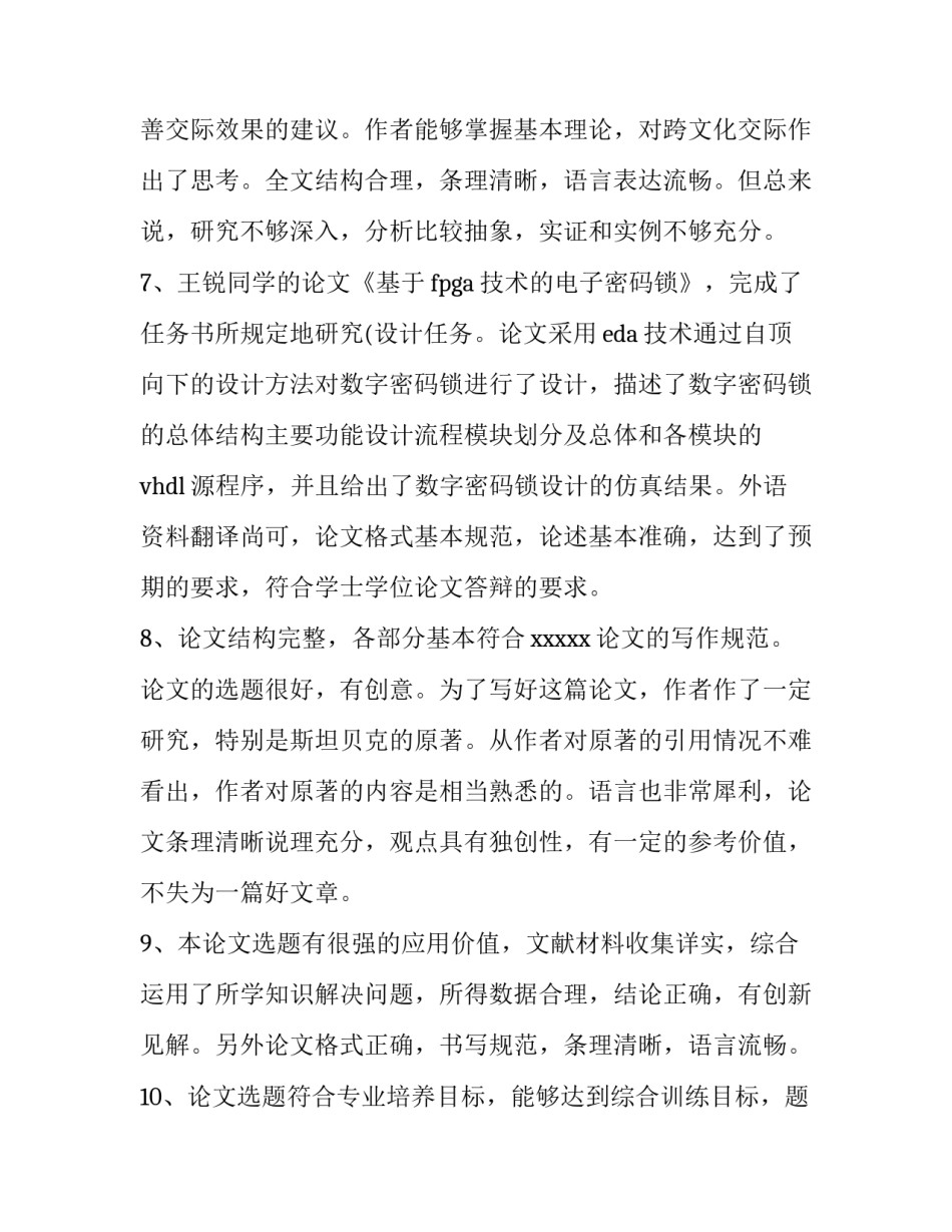 教学论文撰写心得体会报告 教学论文撰写心得体会报告模板(5篇)_第3页